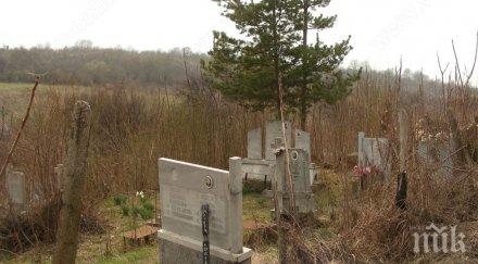 подигравка жена изрева обредни дейности враца