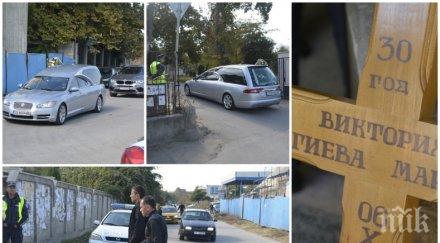 пик полиция охранява погребението виктория маринова снимки обновена