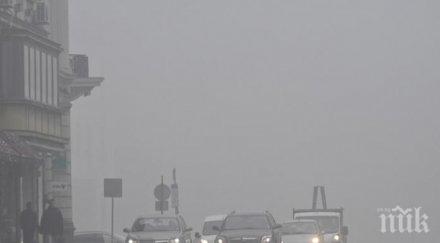 синоптици предупреждават задават гъсти мъгли