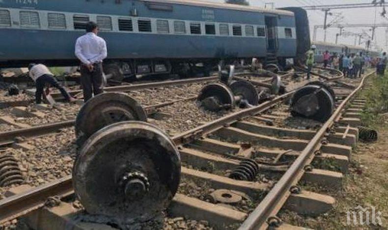 ТЕЖЪК ИНЦИДЕНТ! Влакова катастрофа в Индия отне живота на петима души