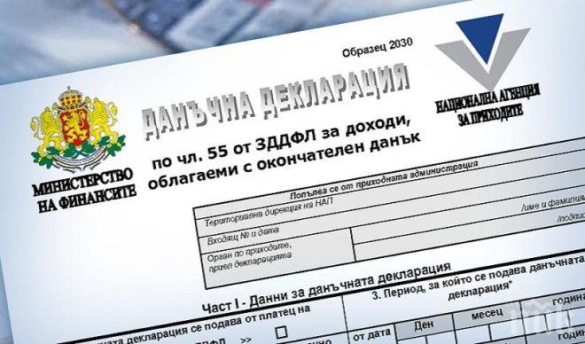 20 на сто от българите още носят данъчните си декларации на гише