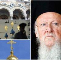 Врагът на България - вселенският патриарх Вартоломей, направи разкол в църквата. Кой ще плати като дойдат 