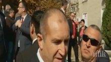 Румен Радев към Борисов и депутатите: Запазете "радиомълчание"