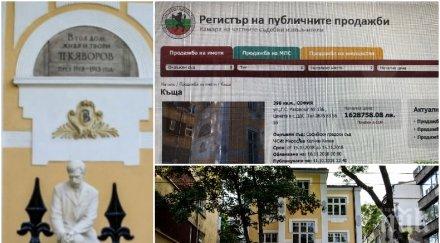 къщата яворов продава чси млн лева господа министри докога продължава срам държавата върне многострадалния имот