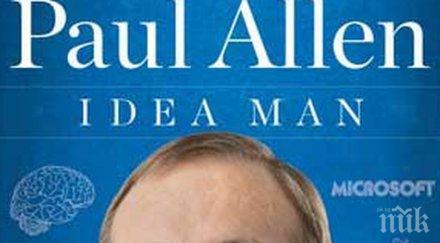 почина един съоснователите майкрософт