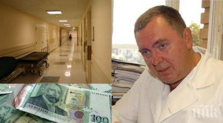 разкритие пик депутат бсп затрил милиона лева столична болница хематология