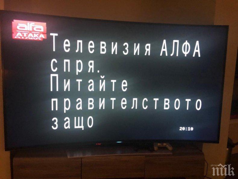 ПЪРВО В ПИК! Телевизията на Атака спря да излъчва