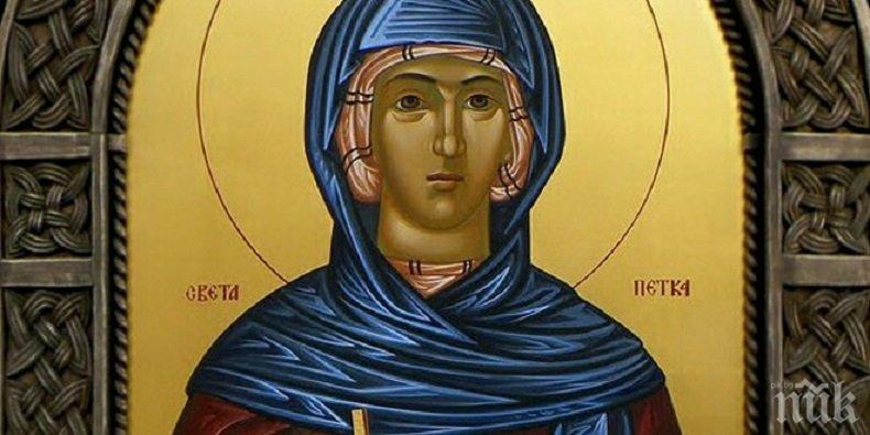 ПЕТКОВДЕН Е! Честваме една от най-обичаните и почитани светици в България! Черпят и носещите тези 10 имена