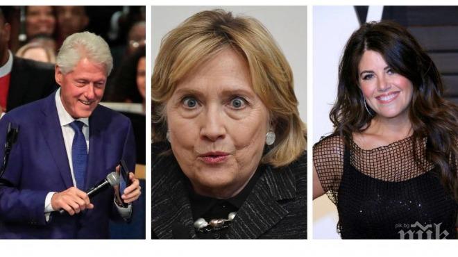Хилари оправда Бил Клинтън за забежката с Моника Люински