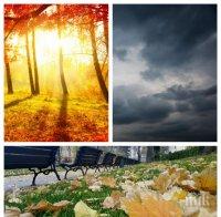 есенни капризи слънце запад облаци изток температури градуса