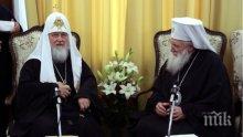 Руският патриарх Кирил: Константинополската патриаршия сама изпадна в разкол