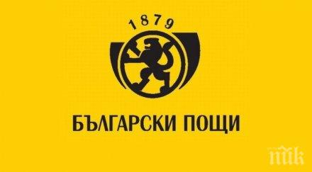 български пощи продава имоти общини