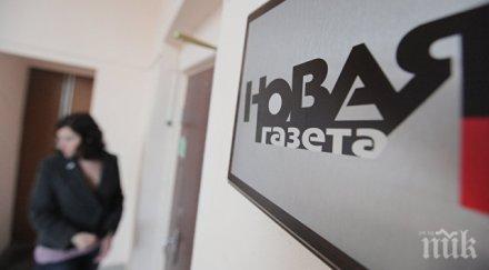 заплашиха новая газета оставиха погребален венец редакцията