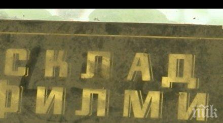 българският филмов архив заплаха изчезване снимки