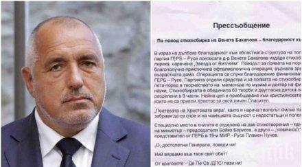 пълен шаш герб рекламират операция болна жена посветила ода благодарност премиера борисов снимка