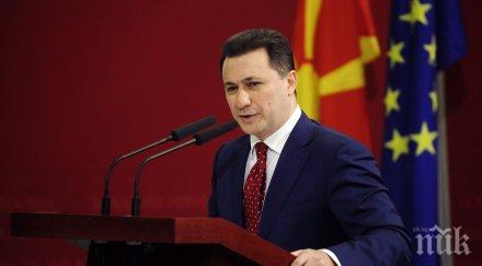 присъдата никола груевски влиза сила