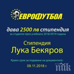 еврофутбол отпусне 2500 лева студент техническия университет софия