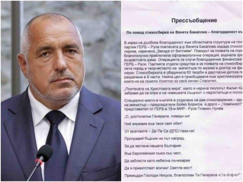 ПЪЛЕН ШАШ: ГЕРБ се рекламират с операция на болна жена - посветила ода за благодарност на премиера Борисов (СНИМКА)