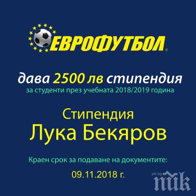 „ЕВРОФУТБОЛ“ ЩЕ ОТПУСНЕ 2500 ЛЕВА НА СТУДЕНТ ОТ ТЕХНИЧЕСКИЯ УНИВЕРСИТЕТ В СОФИЯ