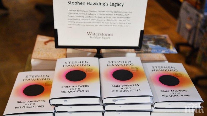 Пускат в продажба последната книга на Стивън Хокинг
