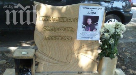 зла прокоба живеещите кърджалийски блок умират един друг