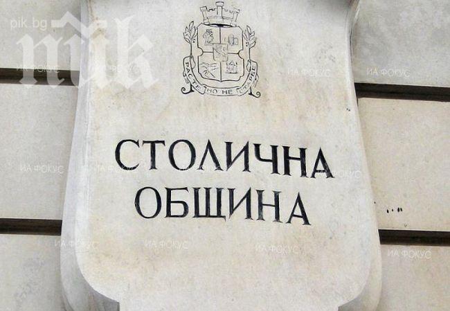 7 чиновници източили 621 хил. лв. от Столичната община