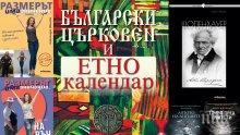 Топ 5 на най-продаваните книги на издателство „Милениум“ (15-21 октомври)