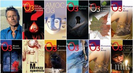 прочутият израелски писател амос престижна руска награда