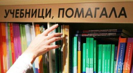 преподаватели прибират 000 лева учебници