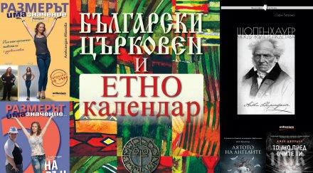 Топ 5 на най-продаваните книги на издателство „Милениум“ (15-21 октомври)