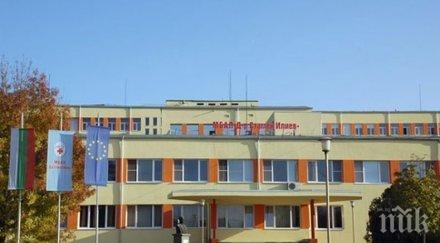 болницата монтана получи държавата средства отделението хемодиализа