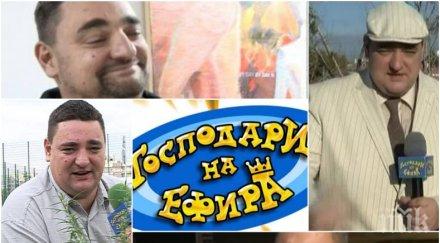 шашми злоупотреби господар ефира овъртолен далавери милиони