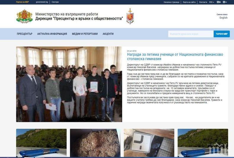 Част от сайта на МВР временно спира да работи