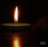 Почина уважаван лекар в Югозапада