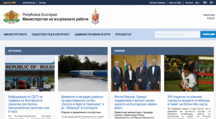 спират част сайта мвр понеделник