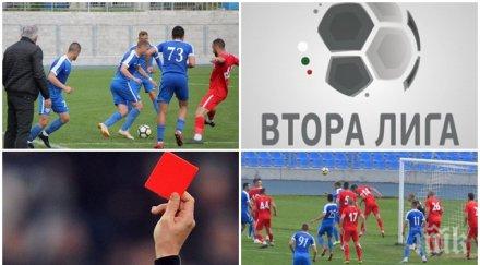 спортна бомба пик жесток скандал втора лига
