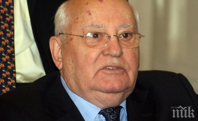 Горбачов: САЩ започнаха нова надпревара във въоръжаването
