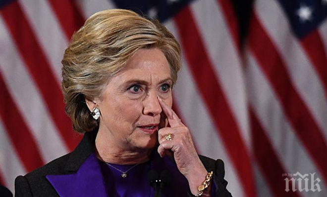 Хилари Клинтън призна: САЩ преживяват момент на смут 