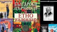Топ 5 на най-продаваните книги на издателство „Милениум“ (22-28 октомври)