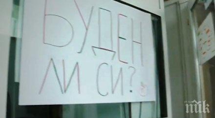 ученици облепиха училището цитати български просветители