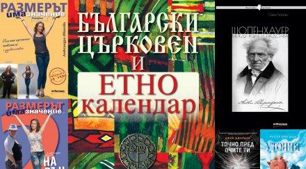 топ продаваните книги издателство милениум октомври