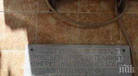 безчинство кафе машина скри паметната плоча гоце делчев снимка