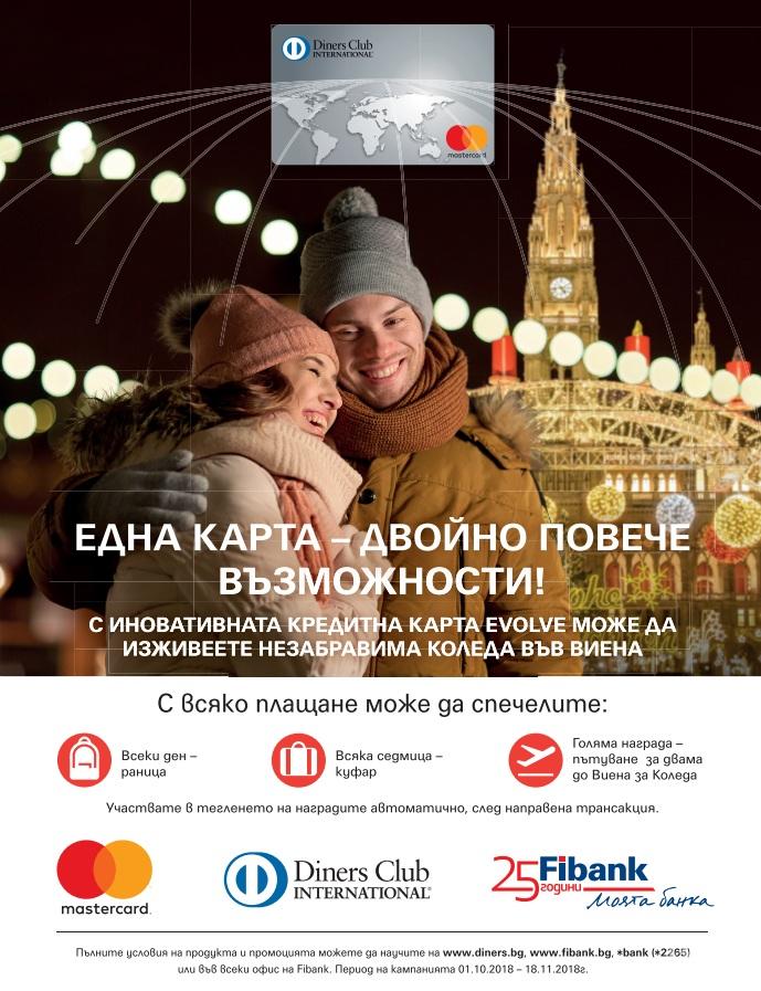 Новите кредитни карти Evolve идват с подарък екскурзия до Виена