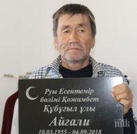 ШОК: Мъж се прибра вкъщи два месеца след погребението си