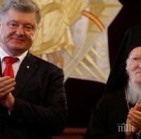 Порошенко и истанбулеца Вартоломей си отцепиха църква, ама кой ще я води?