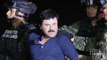 Страшният наркобарон Ел Чапо се изправя пред съда в Ню Йорк
