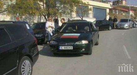 протестно автошествие блокира пътя благоевград симитли