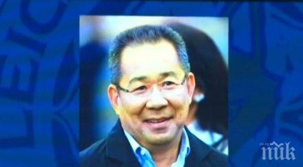 хиляди отдадоха последна почит собственика футболния лестър