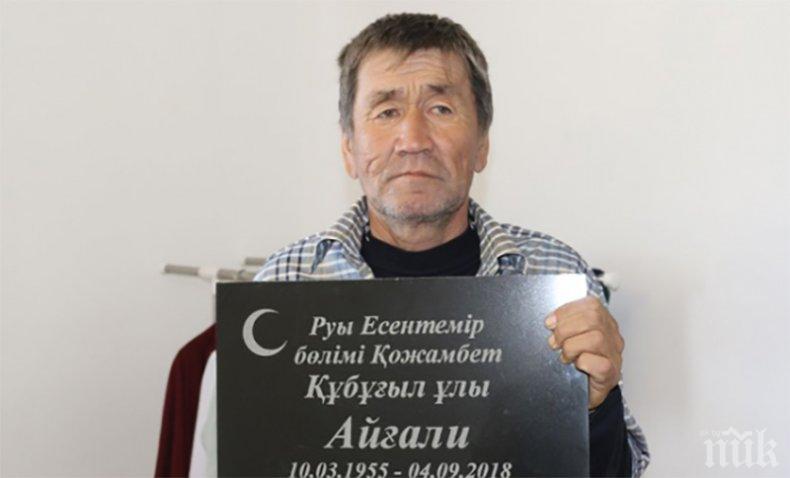 ШОК: Мъж се прибра вкъщи два месеца след погребението си