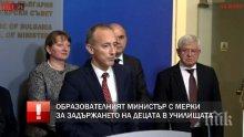ПЪРВО В ПИК TV! Министър Вълчев с последни подробности за задържането на децата в училище (ОБНОВЕНА)
